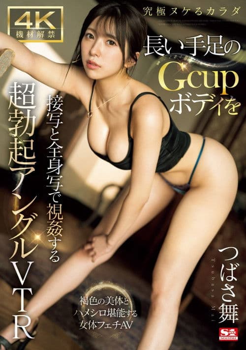 SONE-138 4K設備解禁×極品可以射精的身材 用特寫和全身拍攝長手長腳Gcup身材的超勃起角度VTR 翼舞