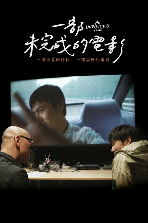 끝나지 않은 영화