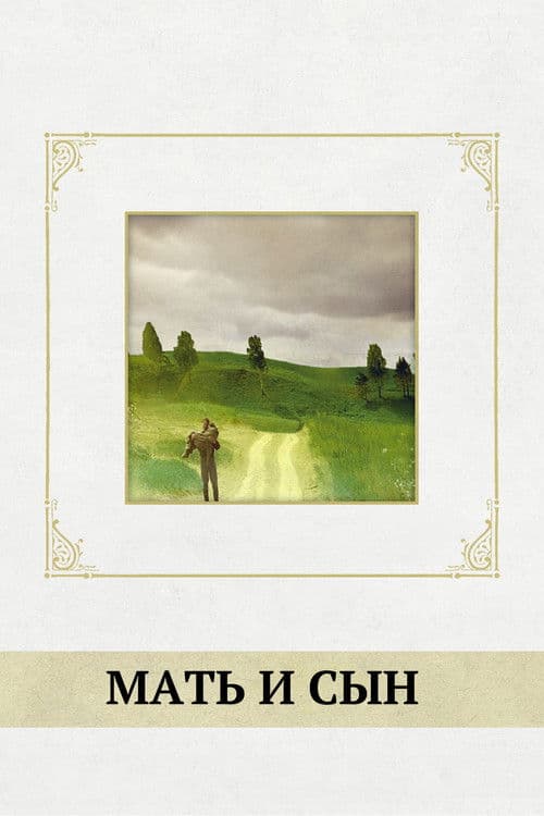 어머니와 아들