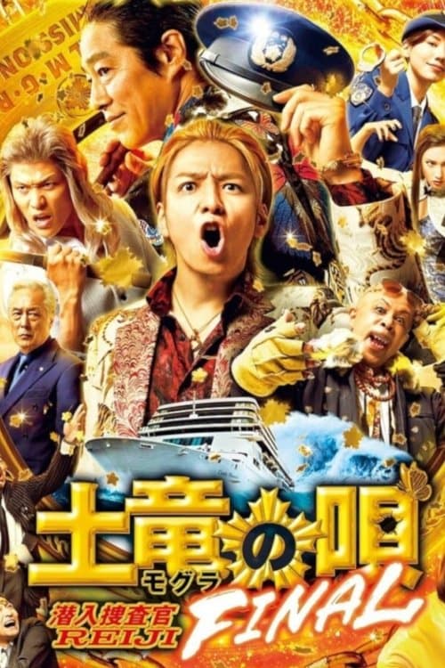 두더지의 노래: 파이널