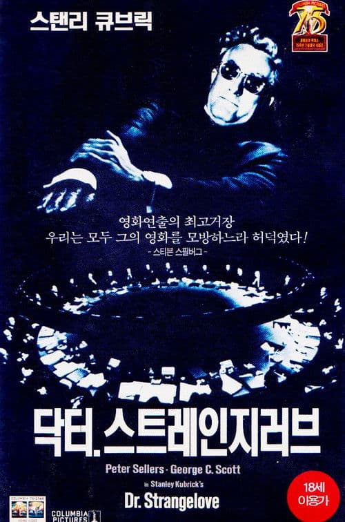 닥터 스트레인지러브