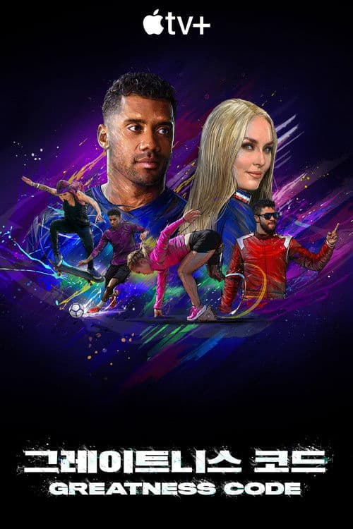 '그레이트니스 코드' - Greatness Code