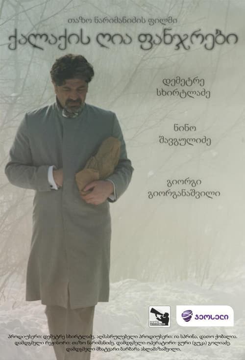 ქალაქის ღია ფანჯრები