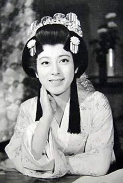 松山容子