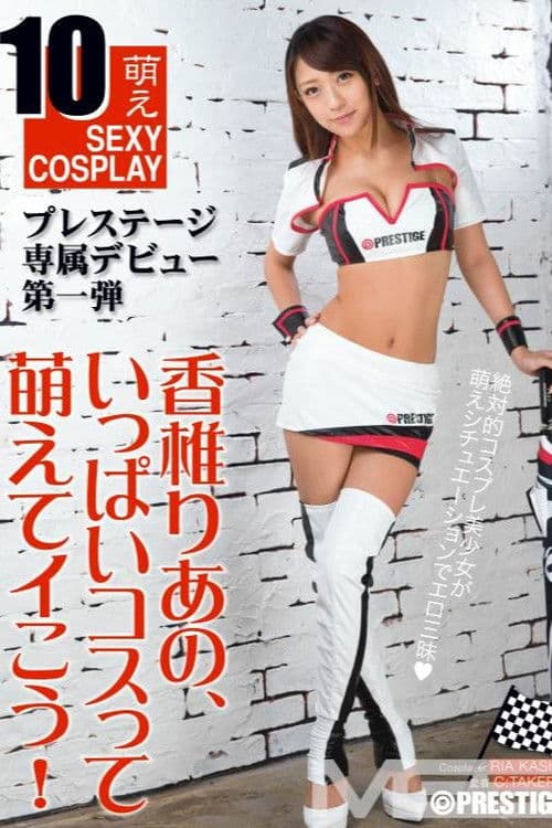 ABP-397 香椎りあの、いっぱいコスって萌えてイこう！