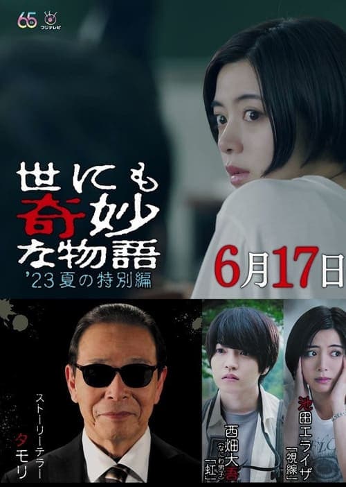 기묘한 이야기 2023년 여름 특별편