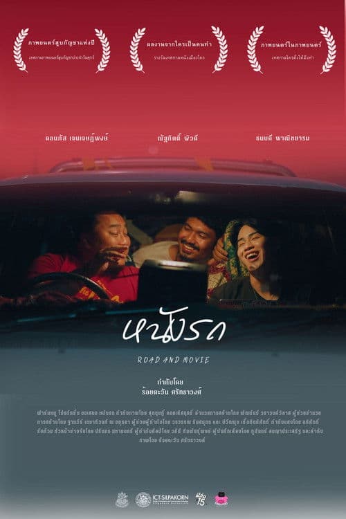 Road And Movie