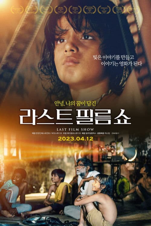 라스트 필름 쇼