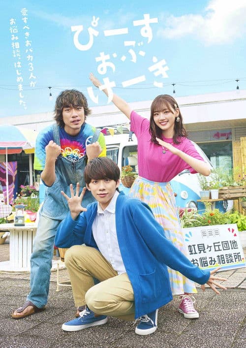 피스 오브 케이크