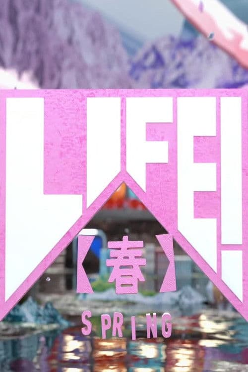 LIFE!〜人生に捧げるコント〜