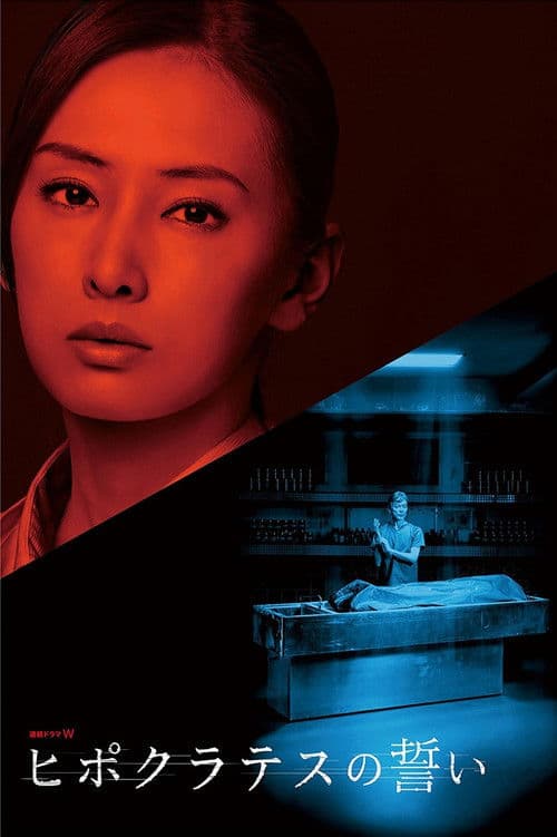 히포크라테스의 선서