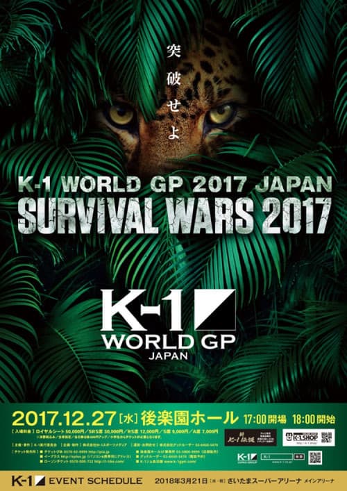 K-1 WORLD GP 2017 JAPAN ～SURVIVAL WARS 2017～