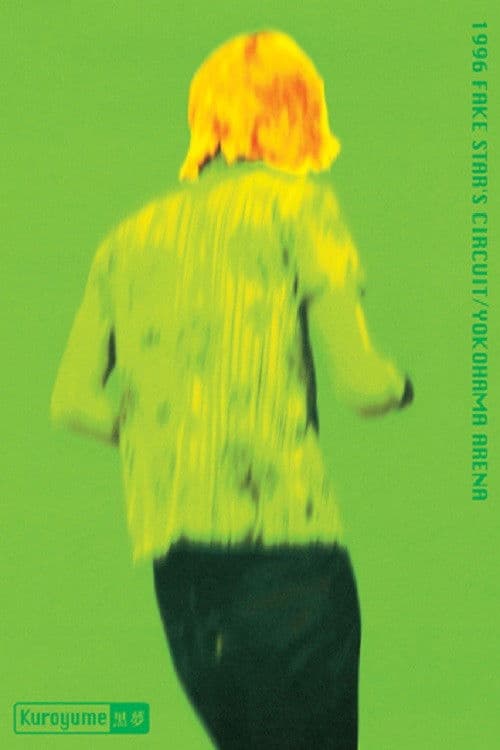 黒夢「1996 FAKE STAR'S CIRCUIT/YOKOHAMA ARENA」