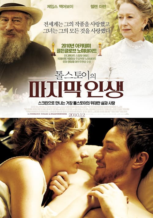 톨스토이의 마지막 인생