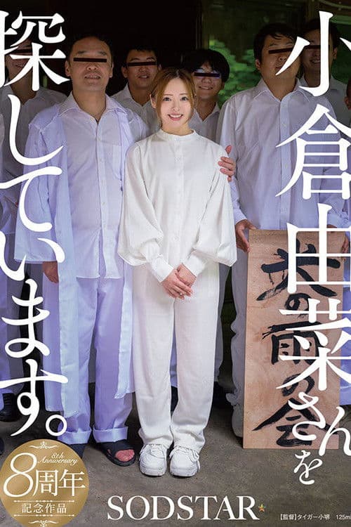 START-453 【특전판】 고쿠라 유나 씨를 찾고 있습니다.