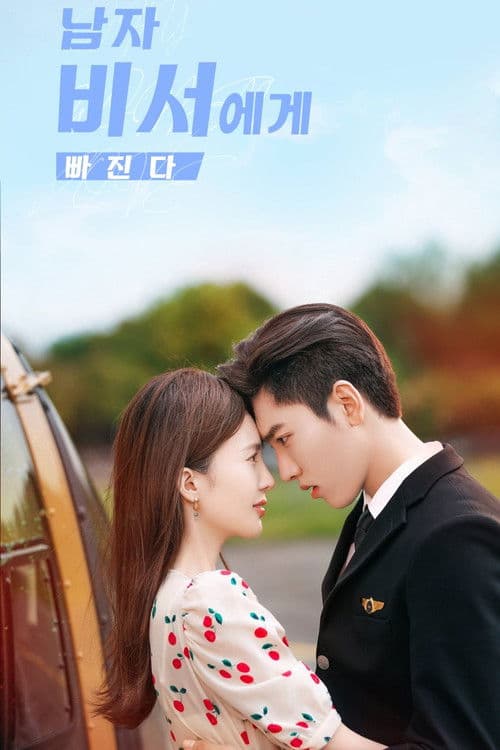 불회연애적아문 : 연애 못하는 우리