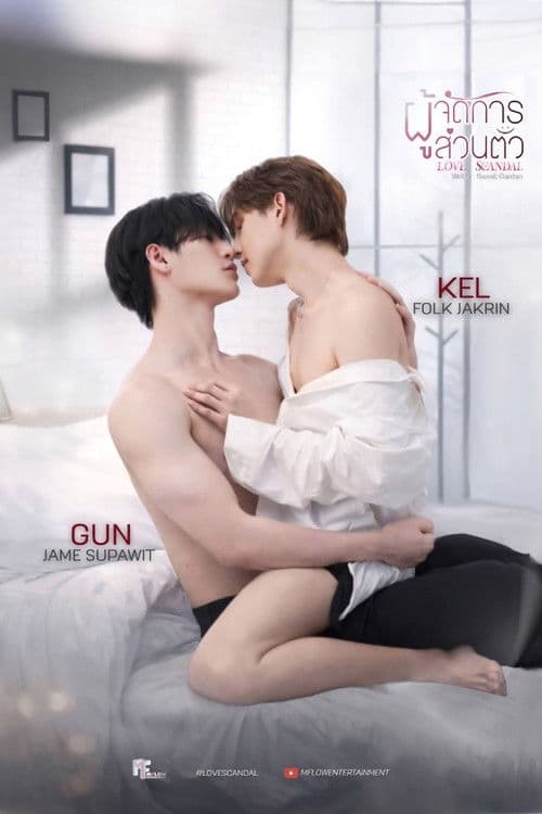 ผู้จัดการส่วนตัว