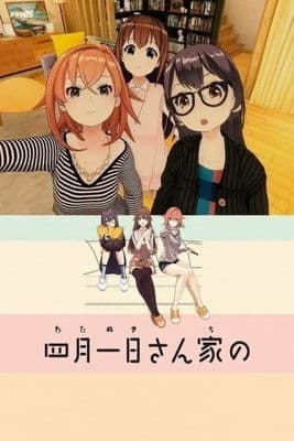 와타누키씨의 집