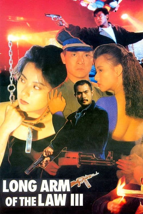 성항기병 3 - 홍콩탈출