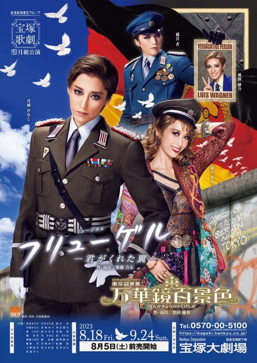 フリューゲル -君がくれた翼-