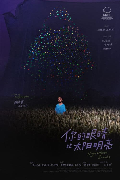 你的眼睛比太阳明亮