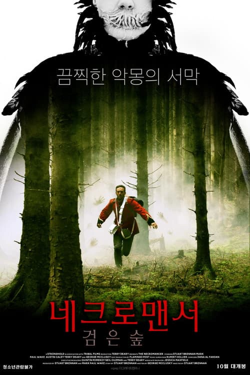 네크로맨서: 검은 숲