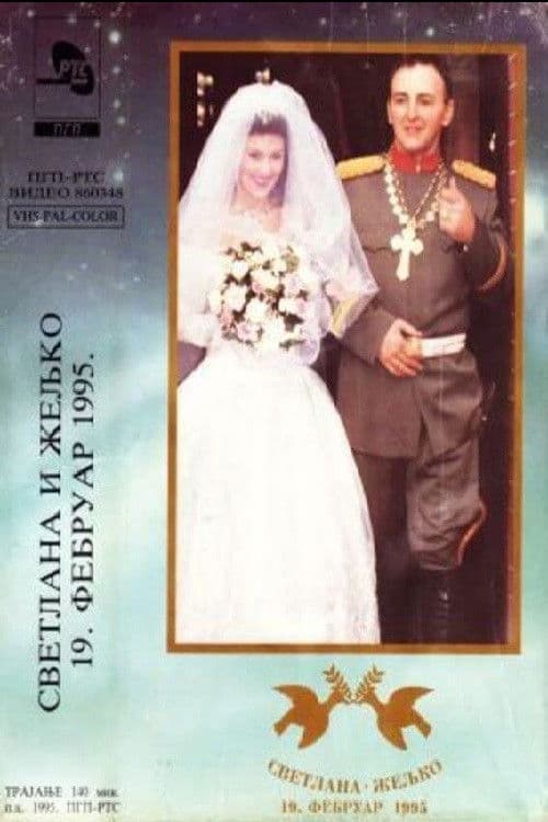Svetlana i Željko - 19. Februar 1995.