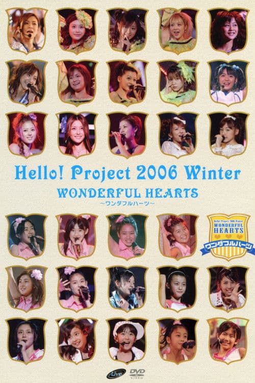 Hello! Project 2006 Winter ~ワンダフルハーツ~