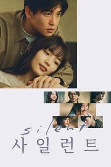 사일런트