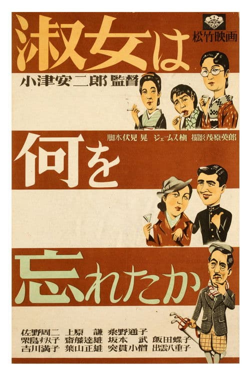 숙녀는 무엇을 잊었는가