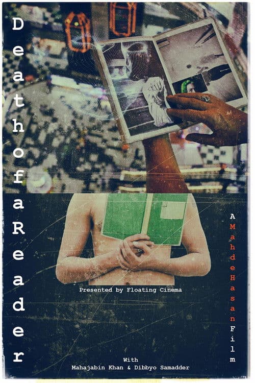 পাঠকের মৃত্যু