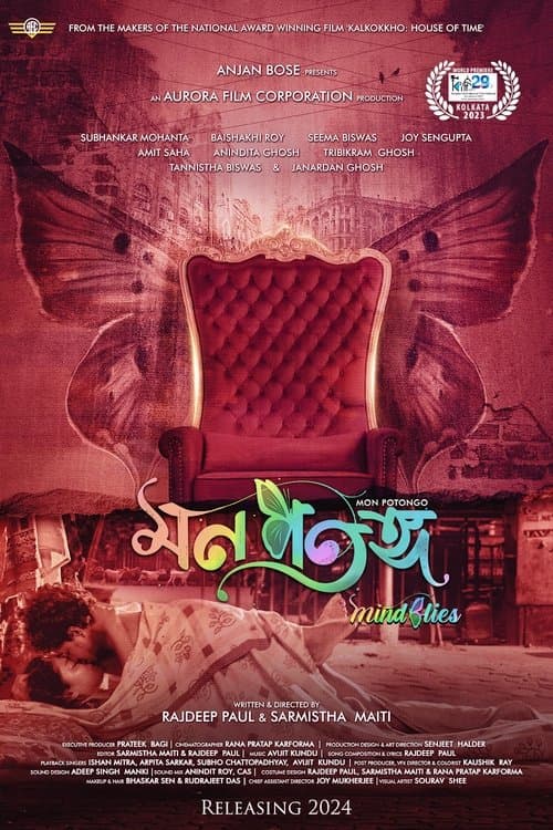 মন পতঙ্গ