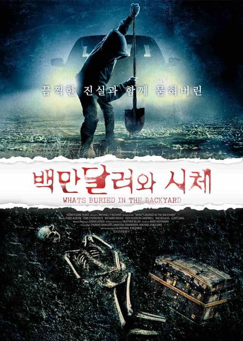 백만달러와 시체