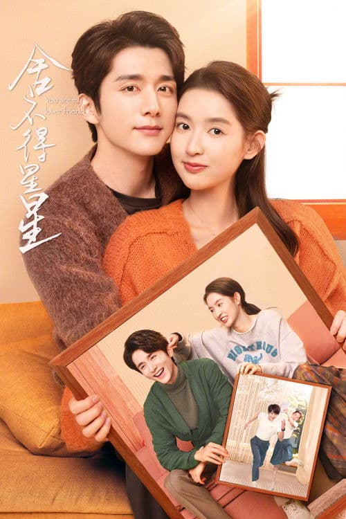 사부득성성 : 나의 애인 친구