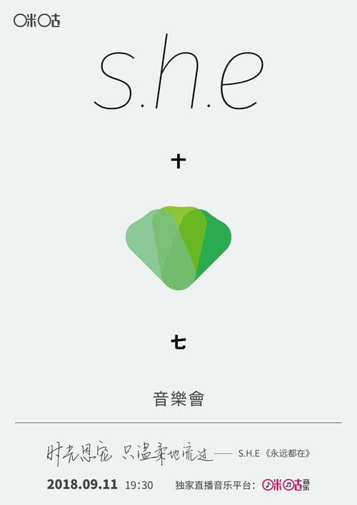 S.H.E 十七岁 台湾演唱会