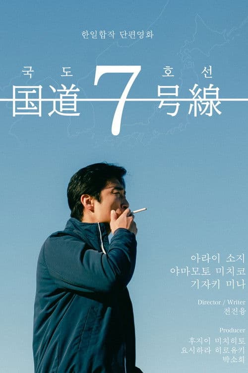 국도 제7호선