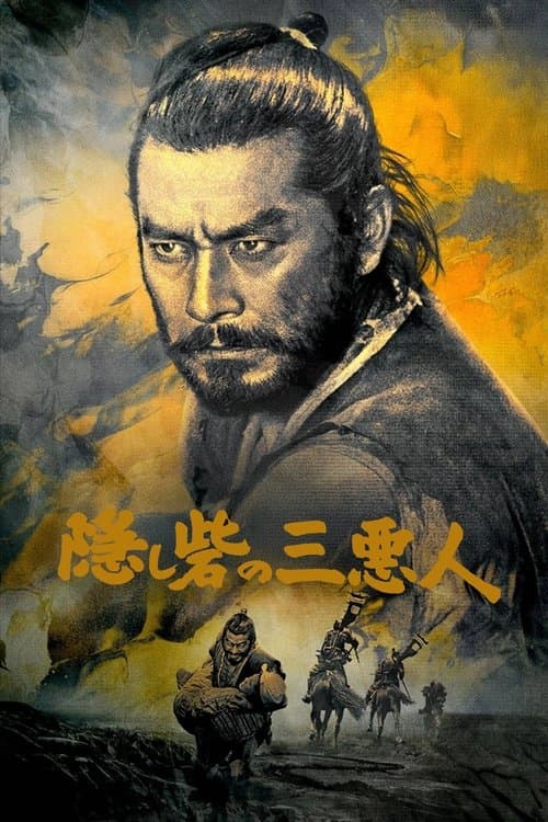 숨겨진 요새의 세 악인