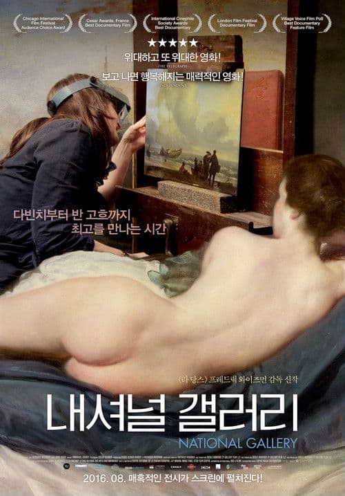 내셔널 갤러리
