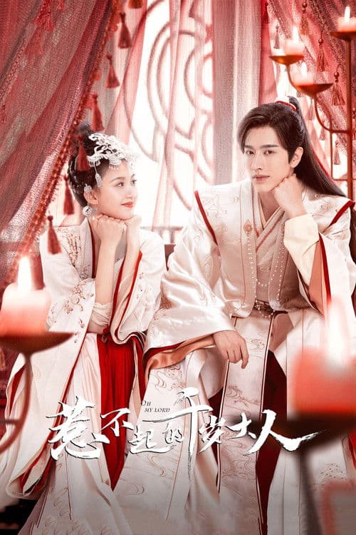 야불기적천세대인 : 범접할 수 없는 천세대인