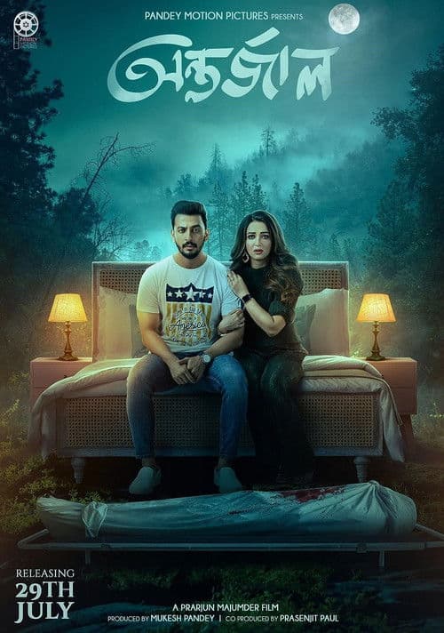 অন্তর্জাল