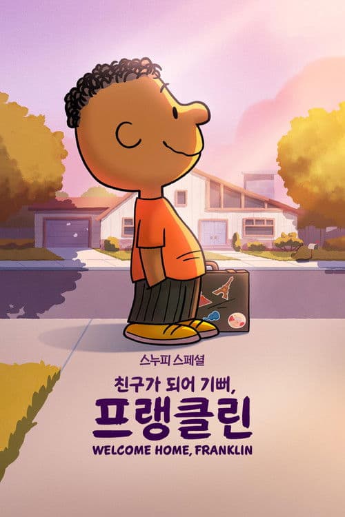 '스누피 스페셜: 친구가 되어 기뻐, 프랭클린' - Snoopy Presents: Welcome Home, Franklin