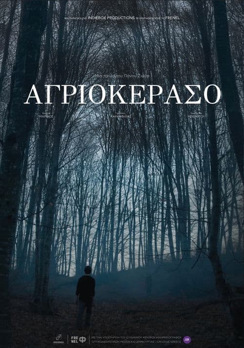 Αγριοκέρασο