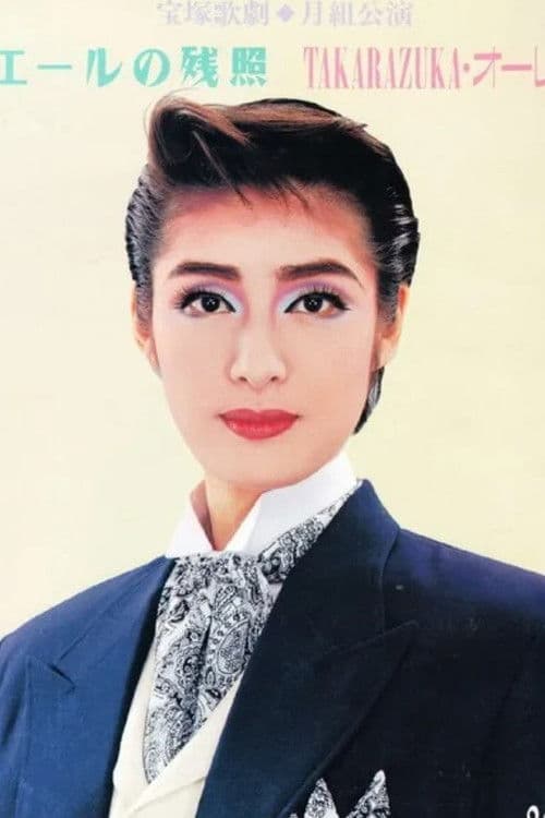 エールの残照 / TAKARAZUKA・オーレ!