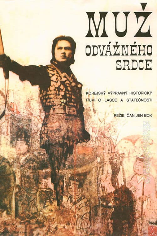 강릉처녀와 평양젊은이