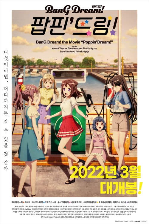 BanG Dream! 팝핀' 드림!