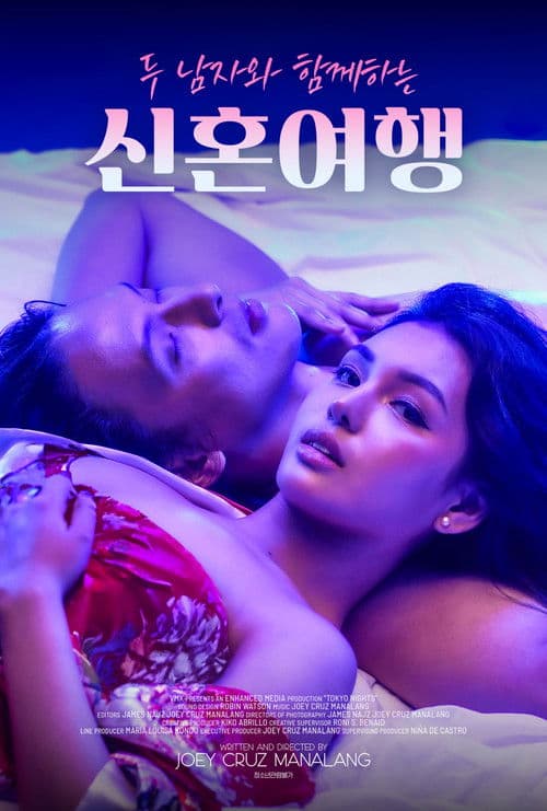 두 남자와 함께하는 신혼여행