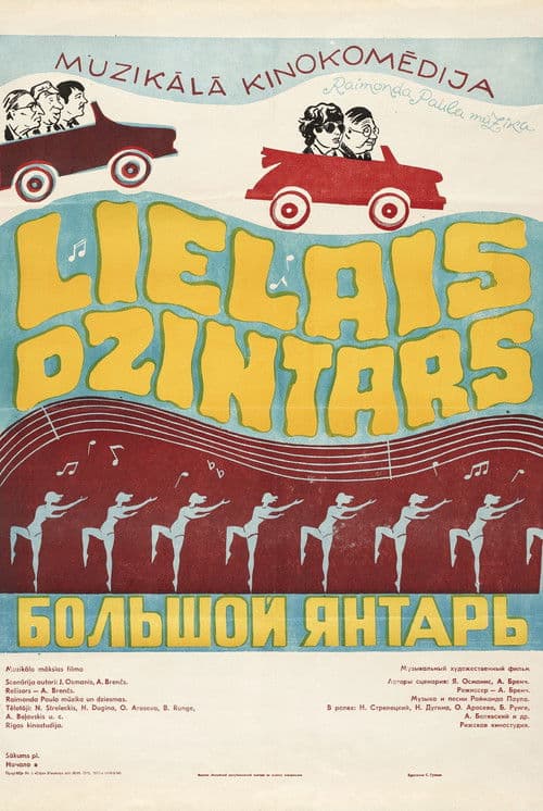 Lielais dzintars