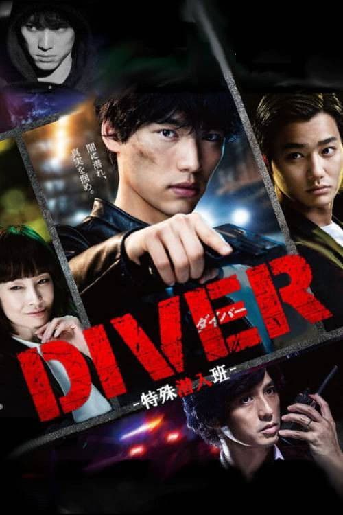 DIVER -특수잠입반-