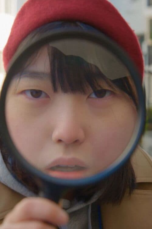 소녀탐정 양수린