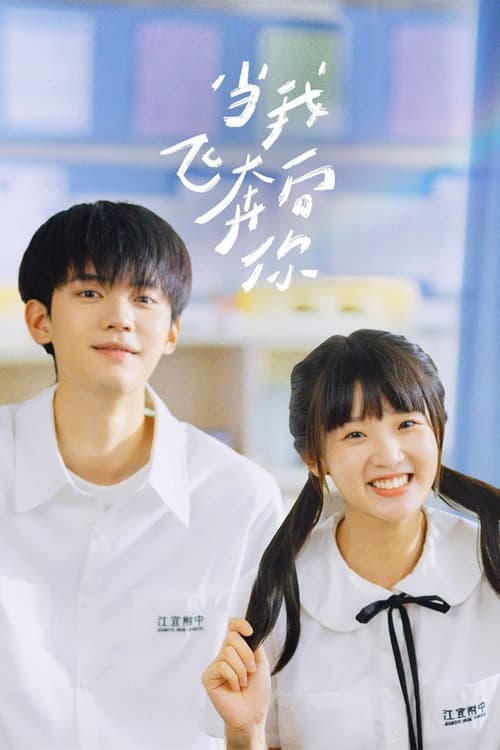 당아비분향니 : 너에게로 달려갈게